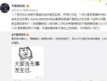 情感吃瓜最新事件爆料,情感吃瓜事件，真相揭秘！
