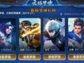 王者最新荣耀典藏爆料,王者峡谷即将迎来神秘英雄！