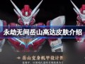 永劫无间最新爆料高达,高达联动，跨次元战斗即将开启！