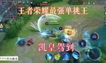 王者新天幕最新爆料视频,揭秘神秘新版本，视觉盛宴即将开启！
